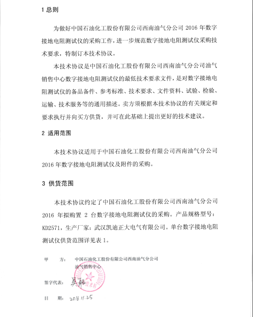 指定武汉草莓视频在线观看色正大电气有限公司.png